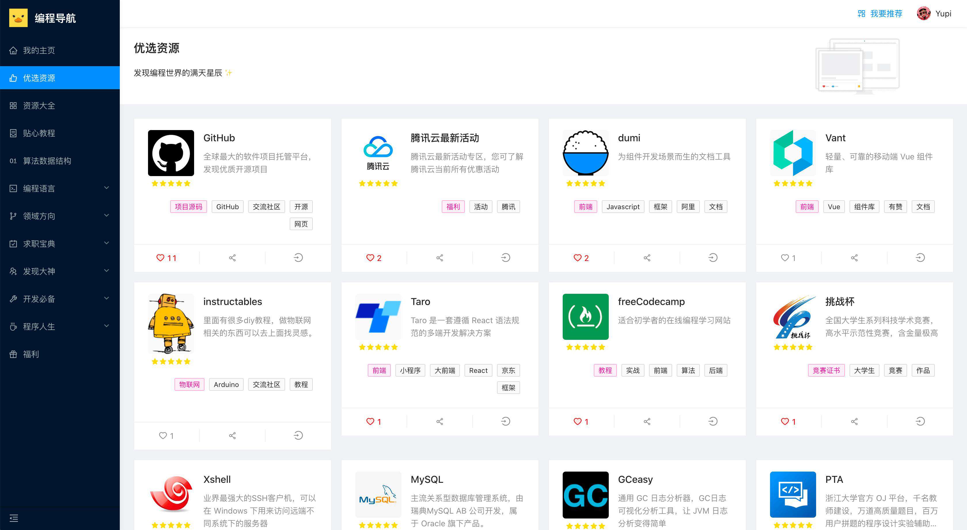 爆肝 200 小时，我做了个编程导航！